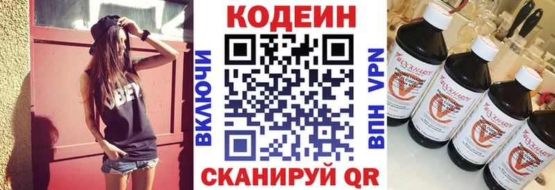 Кодеиновый сироп Lean Purple Drank  Бавлы 